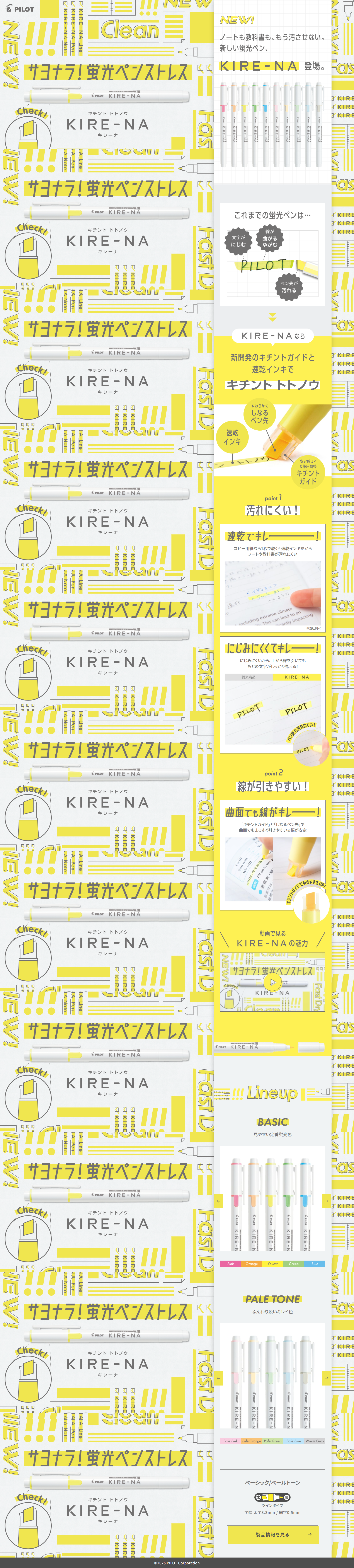 キチント トトノウ KIRE-NA［キレーナ］のLPデザイン（文房具・事務用品／イエロー系／かわいい系）PC版
