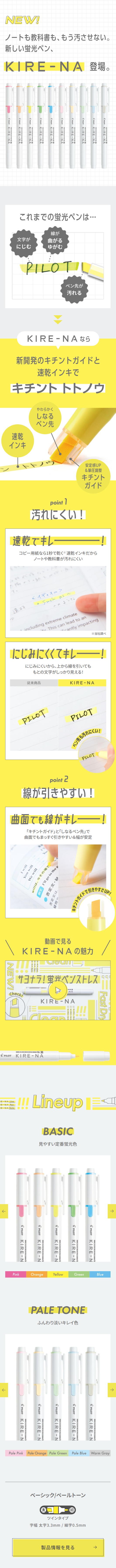 キチント トトノウ KIRE-NA［キレーナ］のLPデザイン（文房具・事務用品／イエロー系／かわいい系）スマホ版