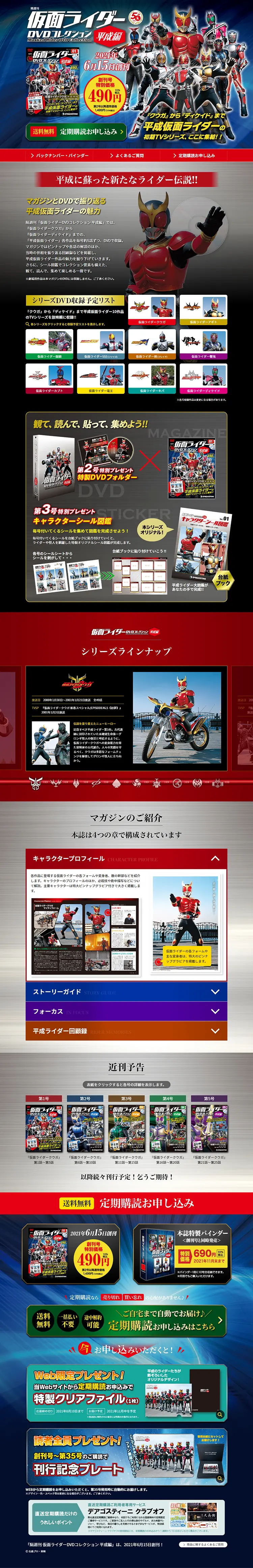 隔週刊 仮面ライダーDVDコレクション 平成編のLPデザイン（本・音楽・ゲーム／ブルー系／にぎやか系）PC版