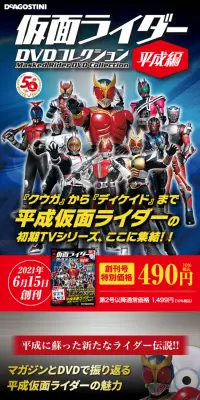 隔週刊 仮面ライダーDVDコレクション 平成編のLPデザイン（本・音楽・ゲーム／ブルー系／にぎやか系）スマホ版