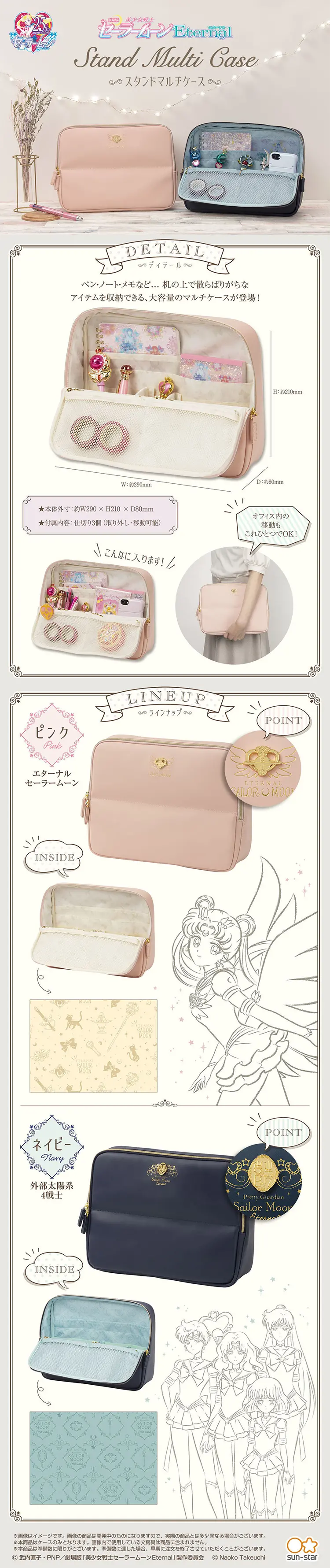 Movie Version "Bishoujo Senshi Sailor Moon Eternal" Stand Multi Case LP design (Bags, Accessories, Brands / Beige tones / Refined style) PC version