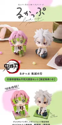 るかっぷ 鬼滅の刃 甘露寺蜜璃＆不死川実弥 セットのLPデザイン（玩具・ホビー・フィギュア／ホワイト系／かわいい系）PC版