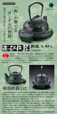 南部鉄器鉄瓶ZAKUのLPデザイン（日用雑貨／グリーン系／和風系）PC版