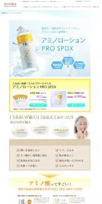 アミノローションPRO　SPDXのLPデザイン（美容・スキンケア・香水／イエロー系／健康・癒し系）PC版