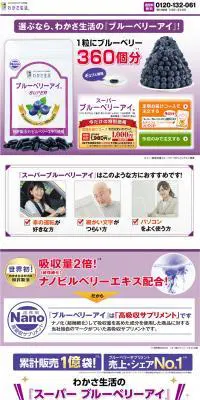 ブルーベリーアイのLPデザイン（健康・美容食品・サプリ／パープル系／信頼・安心系）PC版