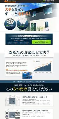 住宅リフォームのLPデザイン（ブルー系／かっこいい系）PC版