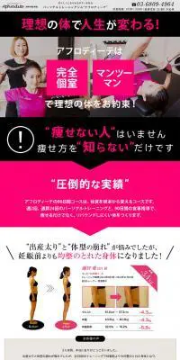 パーソナル トレーニングジムのLPデザイン（美容サービス／ピンク系／キレイ系）PC版