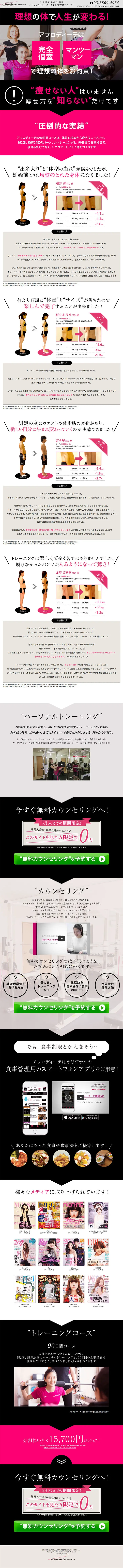 Personal Training Gym LP design (Beauty services / Pink shades / Refined style) PC version