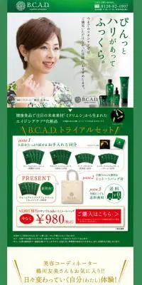 B.C.A.D.のLPデザイン（美容・スキンケア・香水／グリーン系／キレイ系）PC版