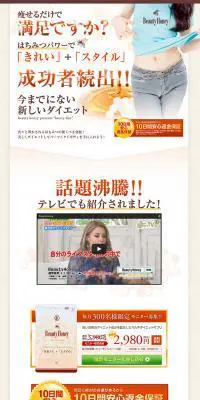 BeautyHoneyのLPデザイン（健康・美容食品・サプリ／ベージュ系／キレイ系）PC版