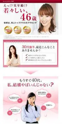 PLACENTA100のLPデザイン（健康・美容食品・サプリ／レッド系／キレイ系）PC版