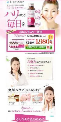 All Beauty InのLPデザイン（健康・美容食品・サプリ／ピンク系／キレイ系）PC版