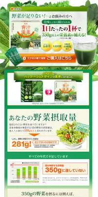 えがおの青汁満菜のLPデザイン（健康・美容食品・サプリ／グリーン系／信頼・安心系）PC版