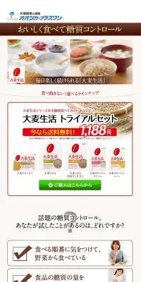 大麦生活 トライアルセットのLPデザイン（健康・美容食品・サプリ／ベージュ系／健康・癒し系）PC版