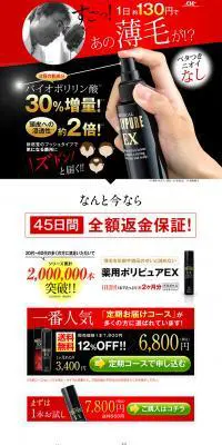 薬用ポリピュアEXのLPデザイン（美容・スキンケア・香水／ブラック系／力強い系）PC版