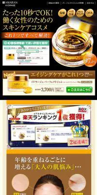 イドラージュパーフェクトジュレのLPデザイン（美容・スキンケア・香水／ゴールド系／キレイ系）PC版