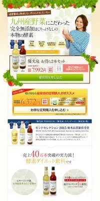 優光泉酵素お得な2本セットのLPデザイン（健康・美容食品・サプリ／ベージュ系／健康・癒し系）PC版