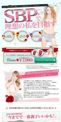 Slim Body ProjectのLPデザイン（健康・美容食品・サプリ／ピンク系／かわいい系）PC版