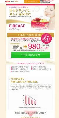 FINEAGEのLPデザイン（健康・美容食品・サプリ／ベージュ系／キレイ系）PC版