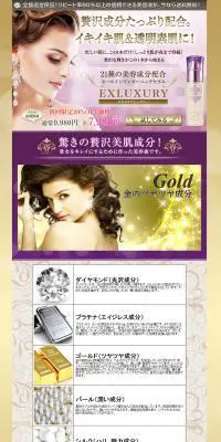EXLUXURYのLPデザイン（美容・スキンケア・香水／ゴールド系）PC版
