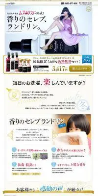 LaundrinのLPデザイン（日用雑貨／ベージュ系）PC版