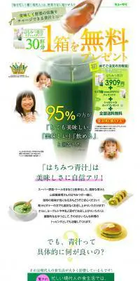 はちみつ青汁のLPデザイン（健康・美容食品・サプリ／グリーン系／清潔系）PC版