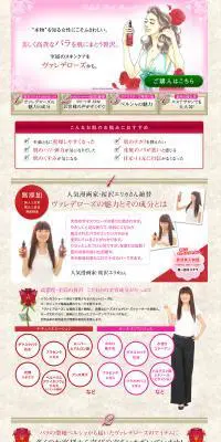 ヴェレデローズのLPデザイン（美容・スキンケア・香水／ベージュ系）PC版