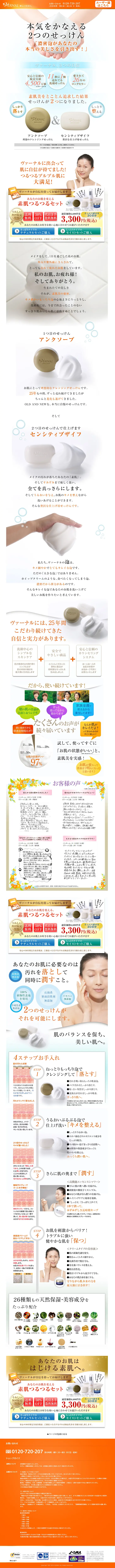 Silky Smooth Skin Set LP design (Beauty, Skincare, Fragrance / White-based / Clean-cut) PC version