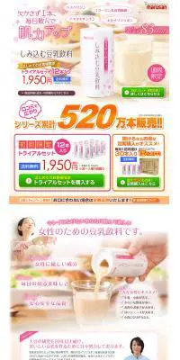 しみ込む豆乳飲料トライアルセットのLPデザイン（健康・美容食品・サプリ／ベージュ系／清潔系）PC版
