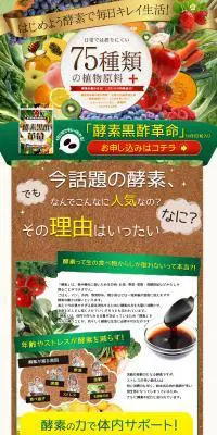 酵素黒酢革命のLPデザイン（健康・美容食品・サプリ／グリーン系／力強い系）PC版