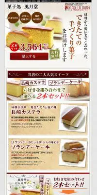 長崎カステラ・ブランデーケーキ2本セットのLPデザイン（スイーツ・スナック菓子／ブラウン系／爽やか系）PC版