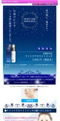 ホワイトケアホワイトリッチのLPデザイン（美容・スキンケア・香水／ブルー系／キレイ系）PC版