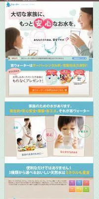 恵ウォーターのLPデザイン（サービス・保険・金融／ブルー系／信頼・安心系）PC版
