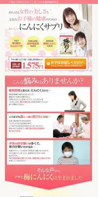 梅にんにくのLPデザイン（健康・美容食品・サプリ／ベージュ系／爽やか系）PC版