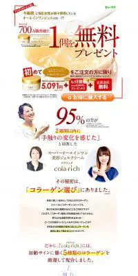 cola・richのLPデザイン（美容・スキンケア・香水／ホワイト系／キレイ系）PC版