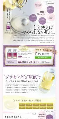 プラセンタお試しセットのLPデザイン（美容・スキンケア・香水／パープル系）PC版