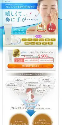 フルリ クリアゲルクレンズのLPデザイン（美容・スキンケア・香水／ブルー系／キレイ系）PC版