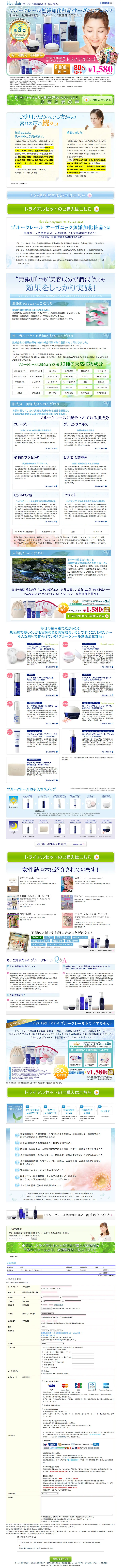 Additive-Free Organic Cosmetics Trial Set LP design (Beauty, Skincare, Fragrance / White-based / Refined style) PC version