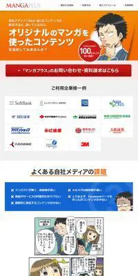マンガプラスのLPデザイン（インターネットサービス／オレンジ系／かわいい系）PC版