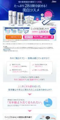 Blancfiaじっくり美白お試しセットのLPデザイン（美容・スキンケア・香水／ブルー系／キレイ系）PC版