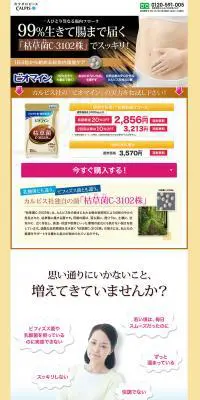 ビオマイン 枯草菌のLPデザイン（健康・美容食品・サプリ／イエロー系／信頼・安心系）PC版