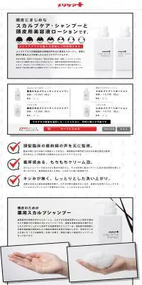 スカルプケア・シャンプー＆ローションのLPデザイン（美容・スキンケア・香水／ホワイト系／信頼・安心系）PC版