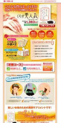 くろす美人丸のLPデザイン（健康・美容食品・サプリ／イエロー系／健康・癒し系）PC版
