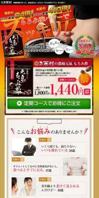 元氣もろみ酢のLPデザイン（健康・美容食品・サプリ／カラフル系／力強い系）PC版