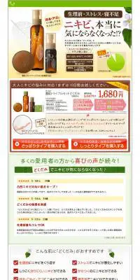 整肌トライアルセットどくだみのLPデザイン（美容・スキンケア・香水／グリーン系／健康・癒し系）PC版