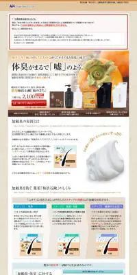 薬用渋柿石鹸「柿のさち」のLPデザイン（美容・スキンケア・香水／ベージュ系／信頼・安心系）PC版