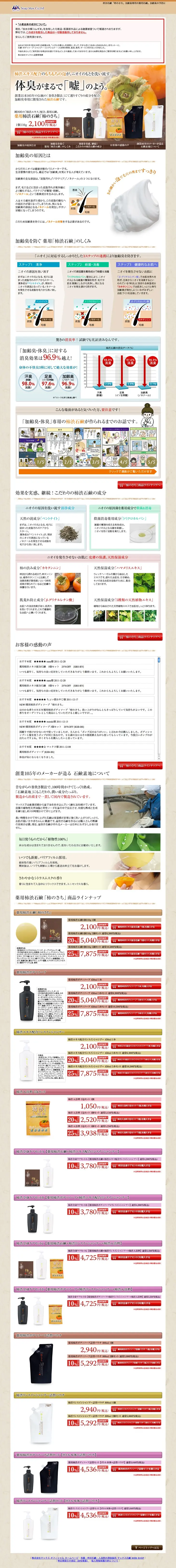 Medicated Astringent Persimmon Soap "Kaki-no-Sachi" LP design (Beauty, Skincare, Fragrance / Beige tones / Trust and Safety) PC version