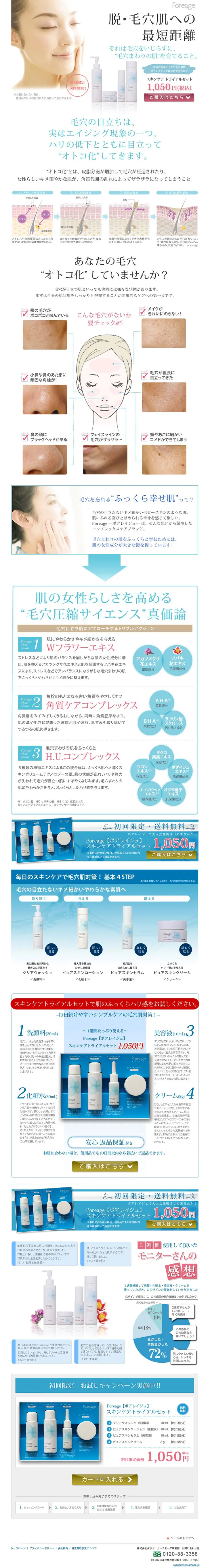 スキンケアトライアルセットのLPデザイン（美容・スキンケア・香水／ブルー系／キレイ系）PC版
