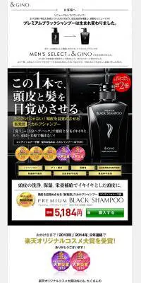 PREMIUM BLACK SHAMPOOのLPデザイン（美容・スキンケア・香水／ブラック系／かっこいい系）PC版