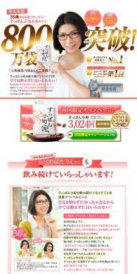 すっぽん小町のLPデザイン（健康・美容食品・サプリ／ピンク系／信頼・安心系）PC版